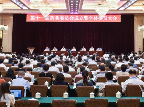 第十一届药典委员会成立暨全体委员大会在京召开